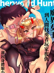 [Chinese][Manga][美少女聖書 (刑之妖)] 異世界ハンター(サンダーフレイムエンプレス) [中国語]