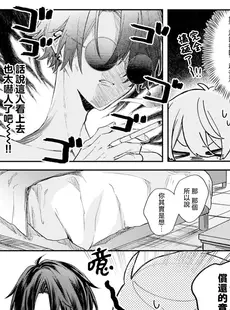 [Chinese][Manga][美都みと] 悪人と悪癖 第1話 [莉赛特汉化组]