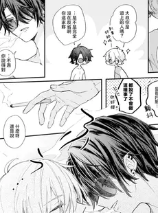 [Chinese][Manga][美都みと] 悪人と悪癖 第1話 [莉赛特汉化组]