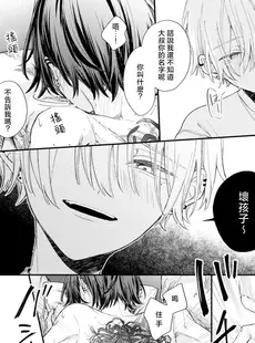 [Chinese][Manga][美都みと] 悪人と悪癖 第1話 [莉赛特汉化组]