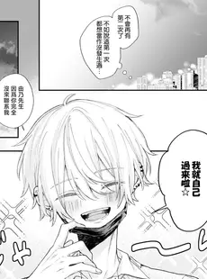 [Chinese][Manga][美都みと] 悪人と悪癖 第1話 [莉赛特汉化组]