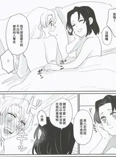 [Chinese][Manga][美顔器 (山田くろ)] あなたのオメガ (鬼滅の刃) [禁漫漢化組] [DL版]