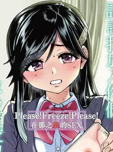 [Chinese][Manga][翁計画 (師走の翁)] 私をエッチの仲間に入れてください [中国翻訳] [無修正]