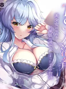 [Chinese][Manga][聖華快楽書店 (エルトリア、夜空さくら、nikujaga、ガイロウ)] TS入浴剤 ―美少女になれるお風呂に浸かってしまったボクの物語― [名残の羽]