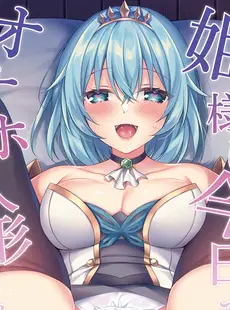 [Chinese][Manga][聖華快楽書店 (エルトリア、鶉異)] ロイヤル・オナホール 〜姫様は今日からオナホ人形です〜 [果酱面包房]