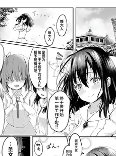 [Chinese][Manga][聖華快楽書店 (月見ハク、かむにか)] 何も知らない黒髪聖女が悪徳司教におマンコを汚される話 [中国翻訳]