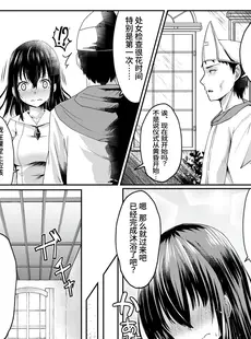 [Chinese][Manga][聖華快楽書店 (月見ハク、かむにか)] 何も知らない黒髪聖女が悪徳司教におマンコを汚される話 [中国翻訳]