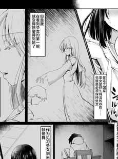 [Chinese][Manga][聖華快楽書店 (月見ハク、かむにか)] 何も知らない黒髪聖女が悪徳司教におマンコを汚される話 [中国翻訳]