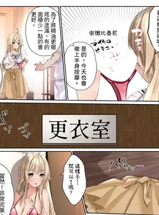 [Chinese][Manga][聖華快楽書店] ヌルヌル性感マッサージで金髪お嬢様は快楽メス堕ち [中国翻訳]