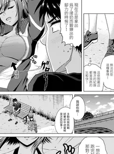 [Chinese][Manga][肉メン] 褐色巨乳先輩はスリルが好き ～DOKIDOKIエスカレート～ (コミックグレープVol.121) [中国翻訳]