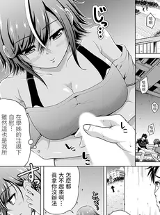 [Chinese][Manga][肉メン] 褐色巨乳先輩はスリルが好き ～DOKIDOKIエスカレート～ (コミックグレープVol.121) [中国翻訳]