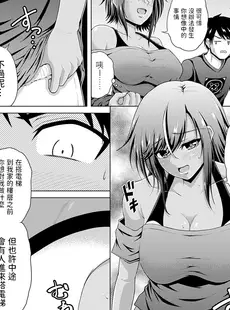 [Chinese][Manga][肉メン] 褐色巨乳先輩はスリルが好き ～DOKIDOKIエスカレート～ (コミックグレープVol.121) [中国翻訳]