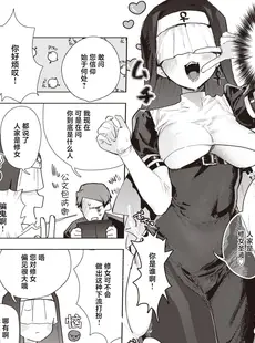 [Chinese][Manga][肉棒魔羅ノ進] シスターザーメン (COMIC 快楽天 2023年10月号) [鬼畜王汉化组][無修正]