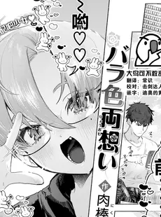 [Chinese][Manga][肉棒魔羅ノ進] バラ色両想い (COMIC 快楽天 2023年6月号) [大鸟可不敢乱转汉化][無修正]