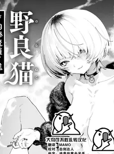 [Chinese][Manga][肉棒魔羅ノ進] 野良猫 (COMIC 快楽天 2024年2月号) [大鸟可不敢乱转汉化] [DL版]