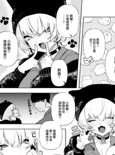 [Chinese][Manga][肉棒魔羅ノ進] 野良猫 (COMIC 快楽天 2024年2月号) [大鸟可不敢乱转汉化] [DL版]