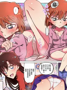 [Chinese][Manga][肌着少女] GIRL FRIEND：episode0 (名探偵コナン) [中国翻訳]