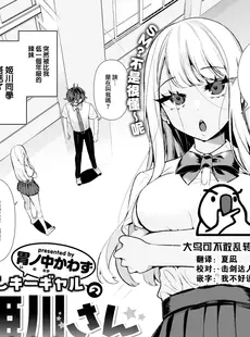 [Chinese][Manga][胃ノ中かわず] ヤンキーギャルの姫川さん (COMIC 快楽天ビースト 2023年5月号) [DL版] [大鸟可不敢乱转汉化][亮某无修重嵌][無修正]