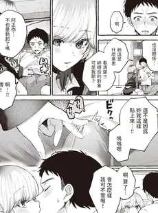 [Chinese][Manga][背中が尻] 春に芽吹く (COMIC 快楽天 2024年1月号) [中国翻訳] [DL版]