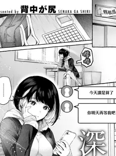 [Chinese][Manga][背中が尻] 深度 (COMIC 快楽天 2023年2月号) [大鸟可不敢乱转汉化][230406重嵌][無修正]