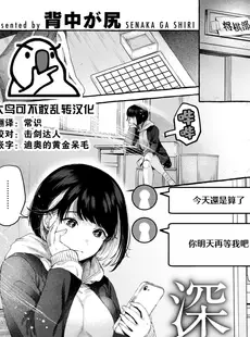 [Chinese][Manga][背中が尻] 深度 (COMIC 快楽天 2023年2月号) [大鸟可不敢乱转汉化][230406重嵌][無修正]