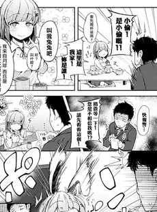 [Chinese][Manga][自家発電処 (flanvia)] おつきみ (COMIC X-EROS #68) [Luis个人汉化][無修正]