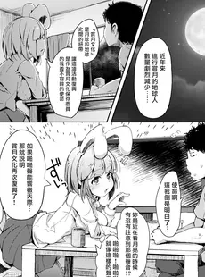 [Chinese][Manga][自家発電処 (flanvia)] おつきみ (COMIC X-EROS #68) [Luis个人汉化][無修正]