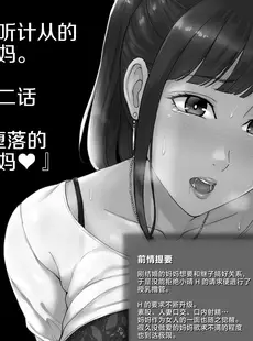 [Chinese][Manga][舞六まいむ] いいなりママ1-3 [中国翻訳][無修正]