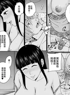 [Chinese][Manga][舞六まいむ] いいなりママ1-3 [中国翻訳][無修正]