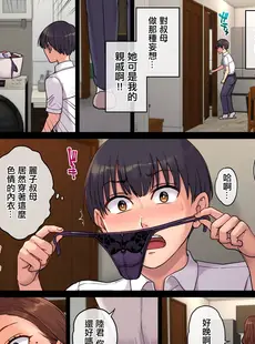 [Chinese][Manga][舞六まいむ] 叔母の妊娠。僕が精子提供者になった訳 [广告组汉化] [DL版]