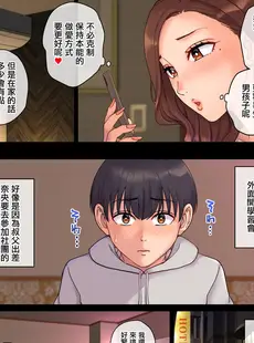 [Chinese][Manga][舞六まいむ] 叔母の妊娠。僕が精子提供者になった訳 [广告组汉化] [DL版]