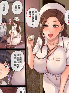 [Chinese][Manga][舞六まいむ] 叔母の妊娠。僕が精子提供者になった訳 [广告组汉化] [DL版]