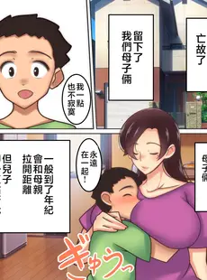 [Chinese][Manga][芝猫はんぐりー!] 母が淫らに喘ぐ時 [中国翻訳]