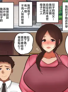 [Chinese][Manga][芝猫はんぐりー!] 母が淫らに喘ぐ時2～新庄家の母子情事～ [中国翻訳]