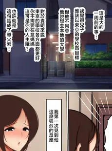 [Chinese][Manga][芝猫はんぐりー!] 母が淫らに喘ぐ時2～新庄家の母子情事～ [中国翻訳]