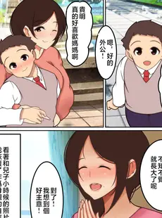 [Chinese][Manga][芝猫はんぐりー!] 母が淫らに喘ぐ時2～新庄家の母子情事～ [中国翻訳]