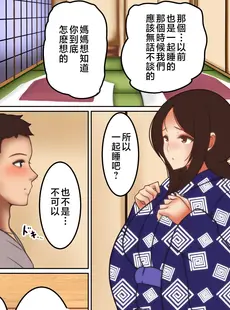 [Chinese][Manga][芝猫はんぐりー!] 母が淫らに喘ぐ時2～新庄家の母子情事～ [中国翻訳]