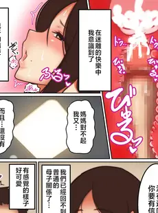 [Chinese][Manga][芝猫はんぐりー!] 母が淫らに喘ぐ時2～新庄家の母子情事～ [中国翻訳]