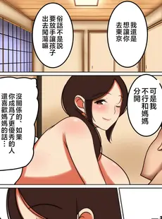 [Chinese][Manga][芝猫はんぐりー!] 母が淫らに喘ぐ時2～新庄家の母子情事～ [中国翻訳]