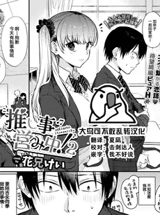 [Chinese][Manga][花兄けい] 推し事営み中!2 (COMIC BAVEL 2023年2月号) [大鸟可不敢乱转汉化][230330重嵌][無修正]