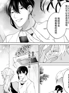 [Chinese][Manga][花束滋] 籠の中の花嫁 3 [莉赛特汉化组]