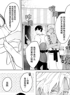 [Chinese][Manga][花束滋] 籠の中の花嫁 3 [莉赛特汉化组]