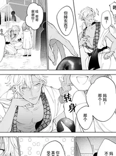 [Chinese][Manga][花束滋] 籠の中の花嫁 3 [莉赛特汉化组]