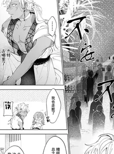 [Chinese][Manga][花束滋] 籠の中の花嫁 3 [莉赛特汉化组]