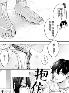 [Chinese][Manga][花束滋] 籠の中の花嫁 3 [莉赛特汉化组]