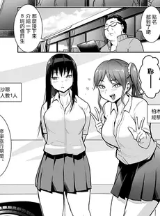 [Chinese][Manga][花森バンビ (バビ)] 修学旅行でえっち当番にサレちゃって [DL版] [996重嵌][無修正]