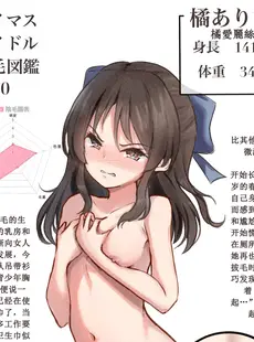 [Chinese][Manga][茶筅髷] アイマスアイドル陰毛図鑑 [孤独的蛇个人汉化]