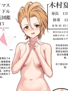 [Chinese][Manga][茶筅髷] アイマスアイドル陰毛図鑑 [孤独的蛇个人汉化]