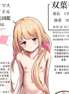 [Chinese][Manga][茶筅髷] アイマスアイドル陰毛図鑑 [孤独的蛇个人汉化]