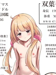 [Chinese][Manga][茶筅髷] アイマスアイドル陰毛図鑑 [孤独的蛇个人汉化]